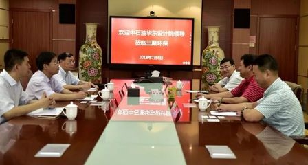 中石油华东设计院携手三聚环保 共同推动MCT技术市场开发